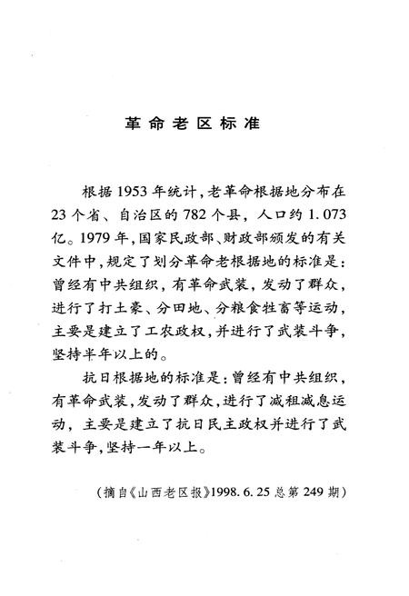 《临汾革命老区(尧都区) 1919-1949》.pdf电子版_山西省志插图5 《临汾革命老区(尧都区) 1919-1949》.pdf电子版_山西省志插图5