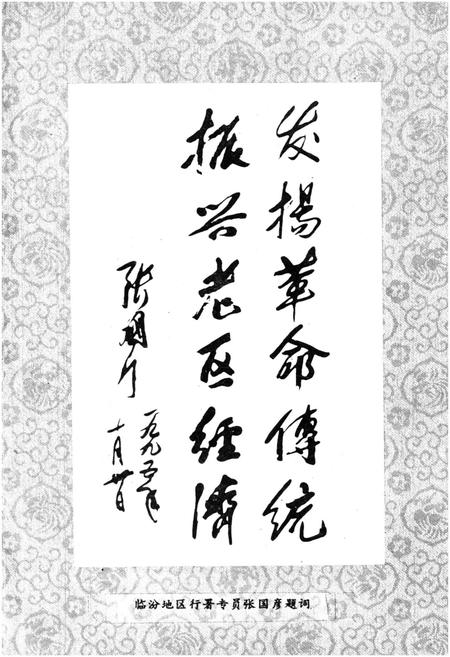 《临汾老区》.pdf电子版_山西省志插图3 《临汾老区》.pdf电子版_山西省志插图3