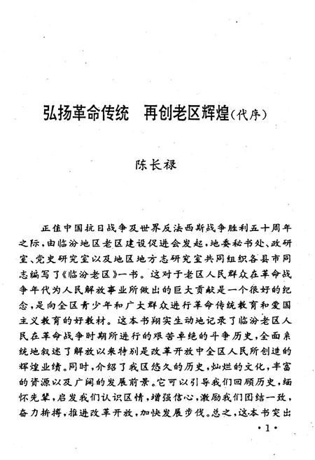 《临汾老区》.pdf电子版_山西省志插图4 《临汾老区》.pdf电子版_山西省志插图4