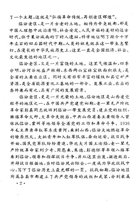 《临汾老区》.pdf电子版_山西省志插图5 《临汾老区》.pdf电子版_山西省志插图5
