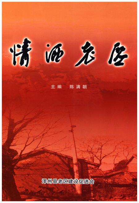 《情洒老区》.pdf电子版_山西省志插图