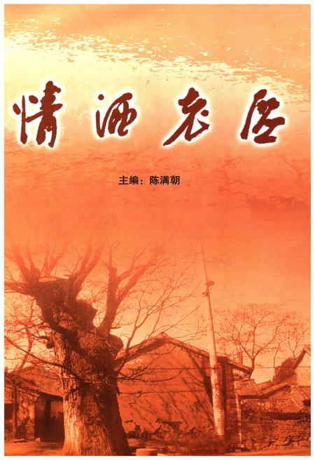《情洒老区》.pdf电子版_山西省志插图1