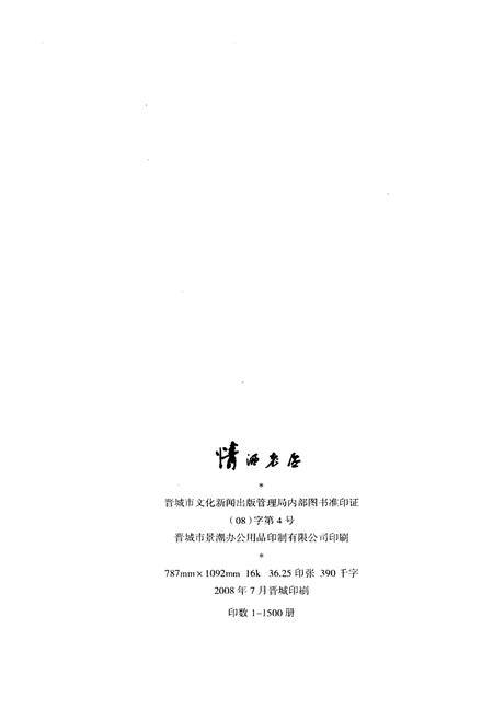 《情洒老区》.pdf电子版_山西省志插图2