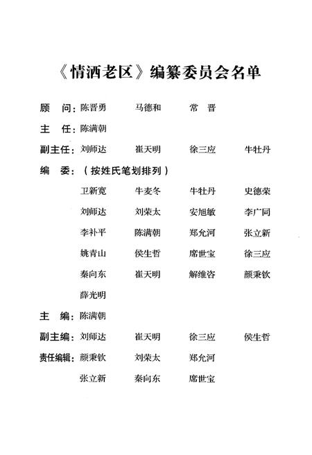 《情洒老区》.pdf电子版_山西省志插图3