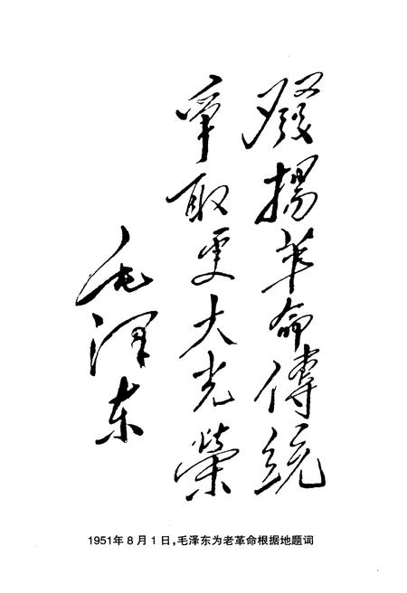 《情洒老区》.pdf电子版_山西省志插图5