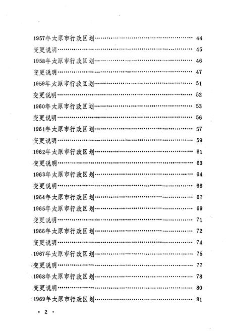 《太原市行政区划沿革资料 1949-1985》.pdf电子版_山西省志插图4