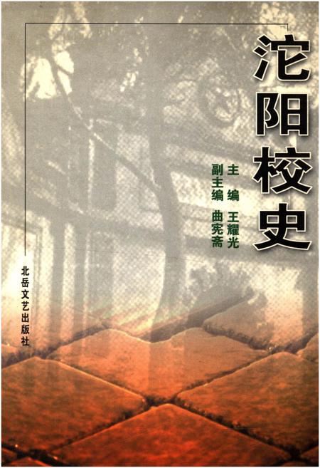 《沱阳校史》.pdf电子版_山西省志插图