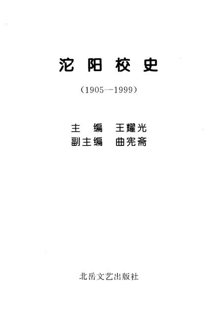 《沱阳校史》.pdf电子版_山西省志插图1