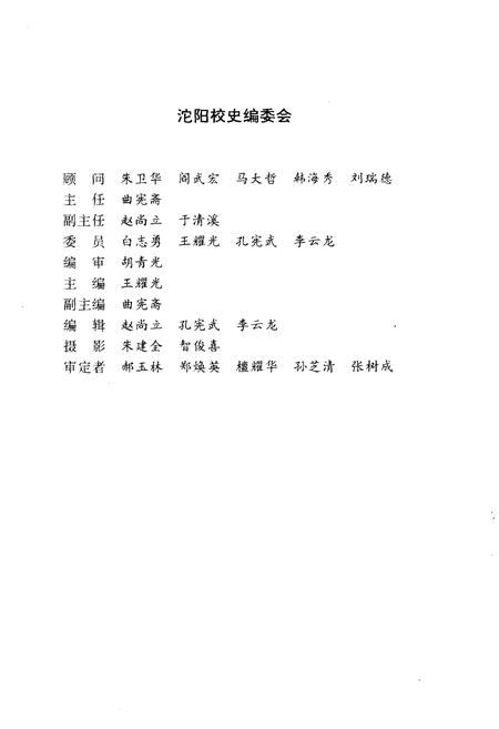《沱阳校史》.pdf电子版_山西省志插图3