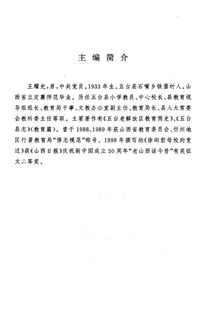 《沱阳校史》.pdf电子版_山西省志插图4