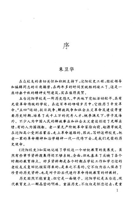 《沱阳校史》.pdf电子版_山西省志插图5
