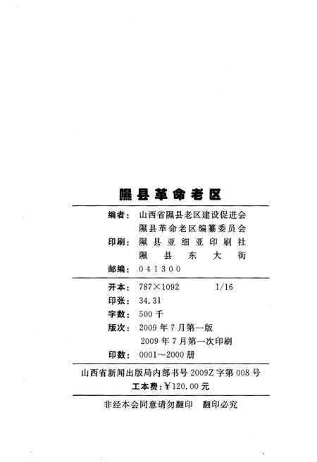 《隰县革命老区》.pdf电子版_山西省志插图2