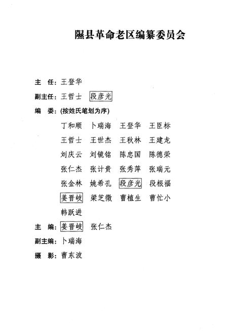 《隰县革命老区》.pdf电子版_山西省志插图3