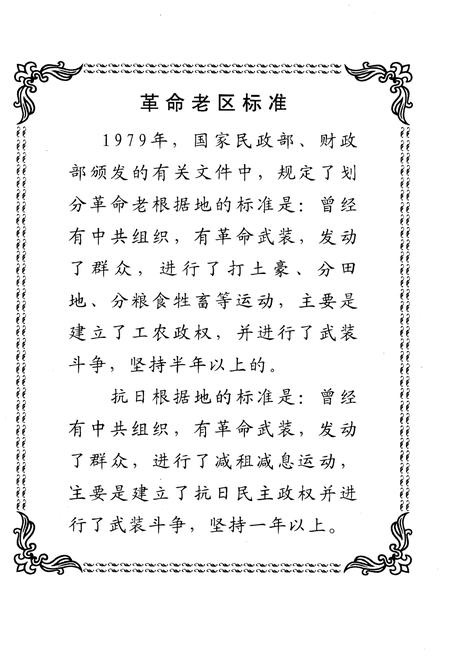 《隰县革命老区》.pdf电子版_山西省志插图4