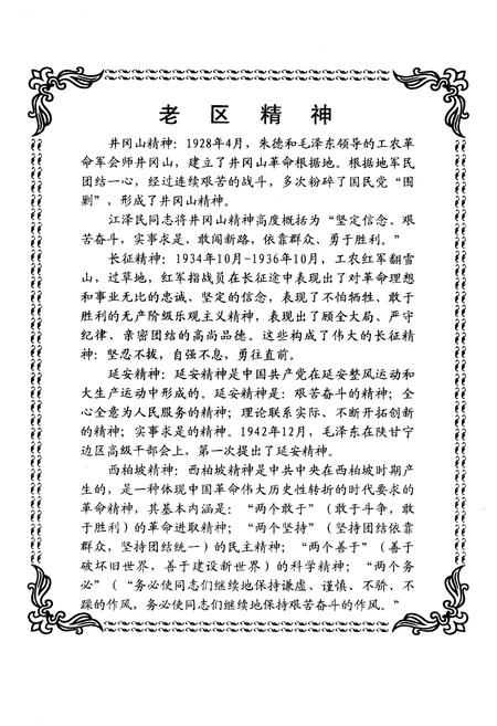 《隰县革命老区》.pdf电子版_山西省志插图5
