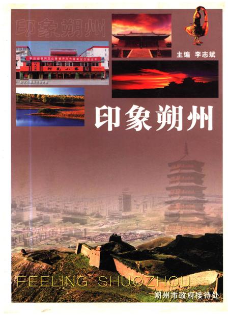 《印象朔州》.pdf电子版_山西省志插图