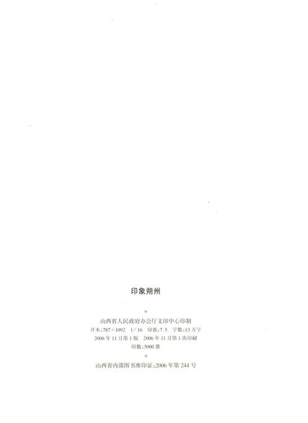 《印象朔州》.pdf电子版_山西省志插图2