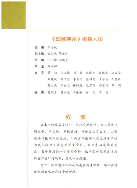 《印象朔州》.pdf电子版_山西省志插图3
