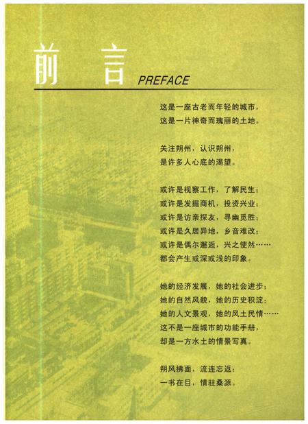 《印象朔州》.pdf电子版_山西省志插图4