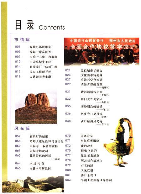 《印象朔州》.pdf电子版_山西省志插图5