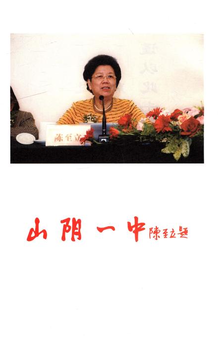 《山阴一中校史 六十年》.pdf电子版_山西省志插图3