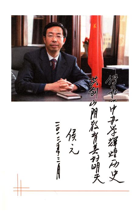 《山阴一中校史 六十年》.pdf电子版_山西省志插图4
