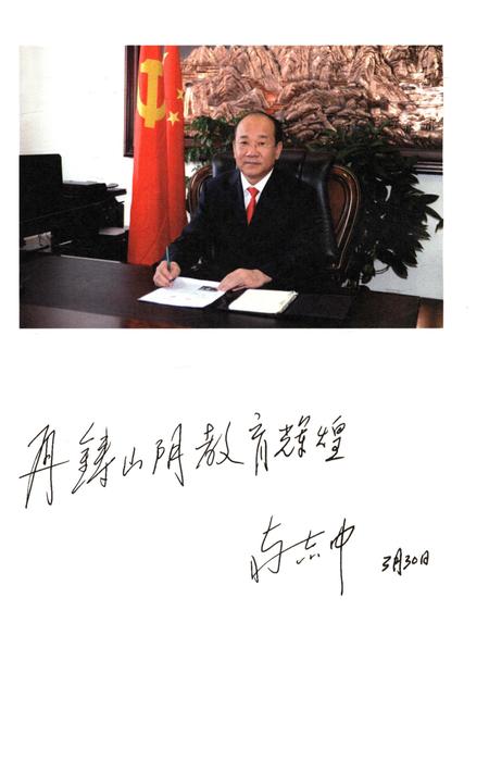 《山阴一中校史 六十年》.pdf电子版_山西省志插图5