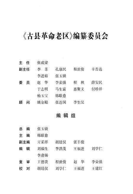 《古县革命老区》.pdf电子版_山西省志插图3