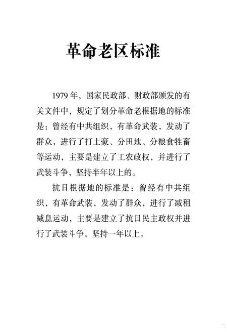 《古县革命老区》.pdf电子版_山西省志插图4