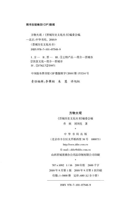 《晋城历史文化丛书 方物大观》.pdf电子版_山西省志插图2