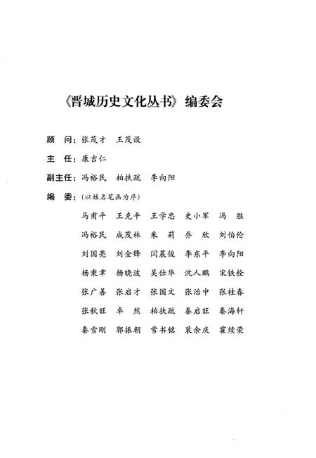 《晋城历史文化丛书 方物大观》.pdf电子版_山西省志插图3