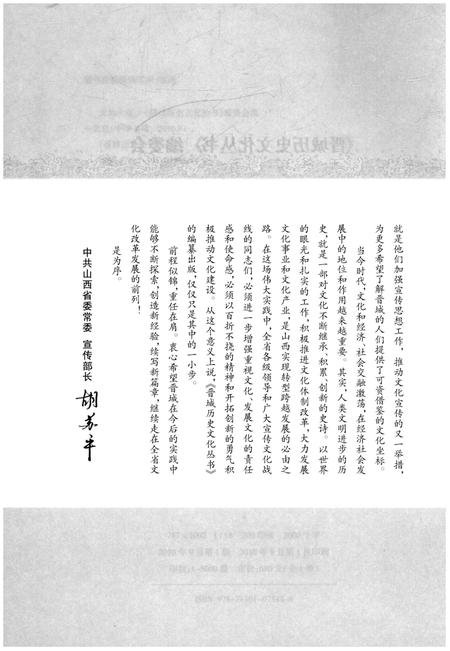 《晋城历史文化丛书 方物大观》.pdf电子版_山西省志插图4
