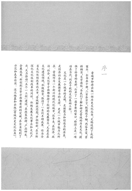 《晋城历史文化丛书 方物大观》.pdf电子版_山西省志插图5