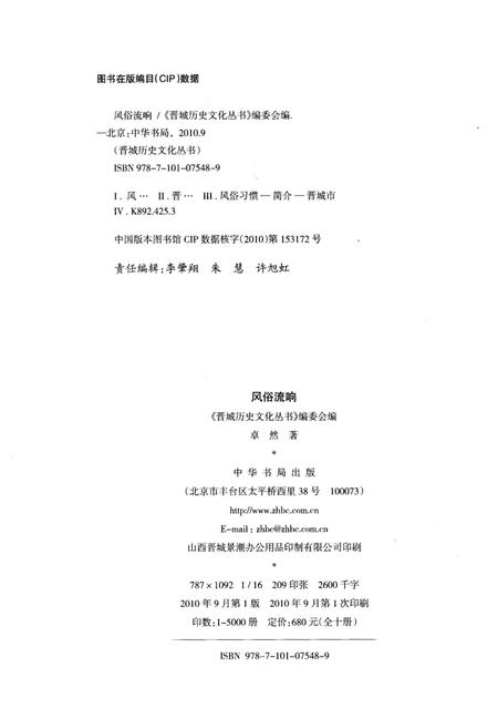 《晋城历史文化丛书 风俗流响》.pdf电子版_山西省志插图2