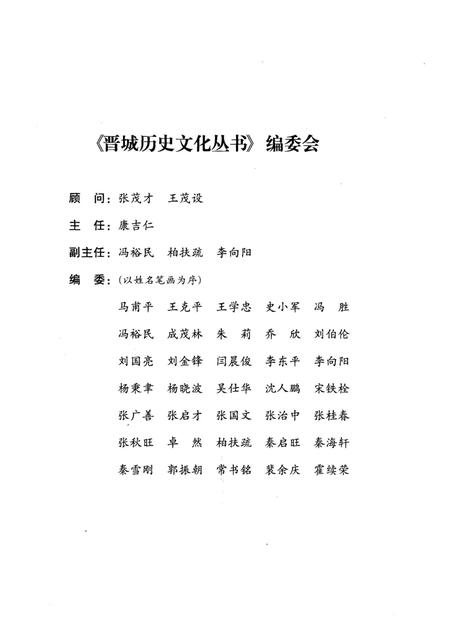 《晋城历史文化丛书 风俗流响》.pdf电子版_山西省志插图3