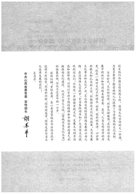 《晋城历史文化丛书 风俗流响》.pdf电子版_山西省志插图4