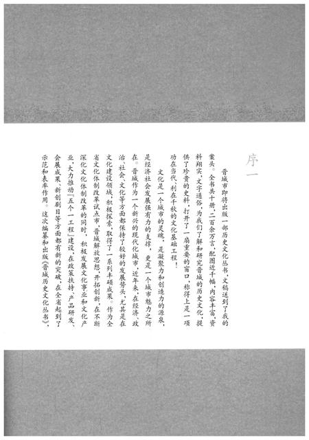《晋城历史文化丛书 风俗流响》.pdf电子版_山西省志插图5