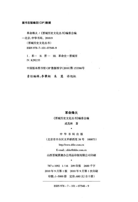 《晋城历史文化丛书 革命烽火》.pdf电子版_山西省志插图2