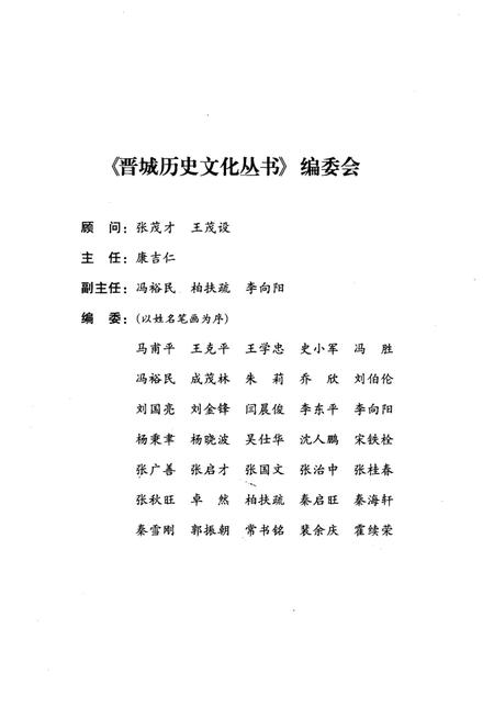 《晋城历史文化丛书 革命烽火》.pdf电子版_山西省志插图3