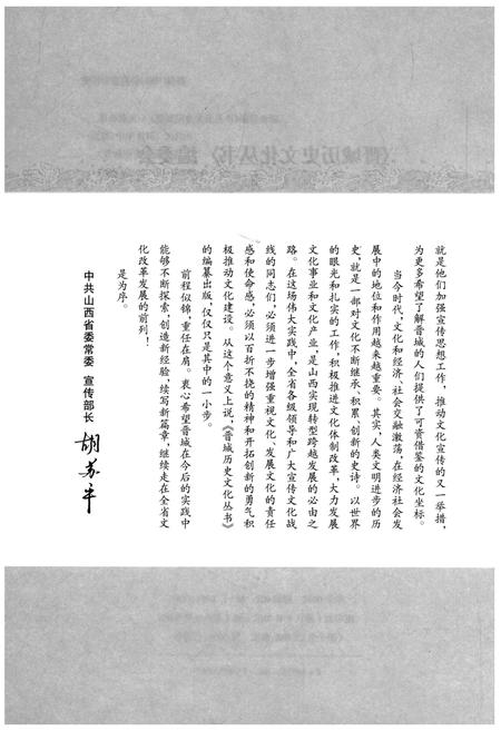 《晋城历史文化丛书 革命烽火》.pdf电子版_山西省志插图4