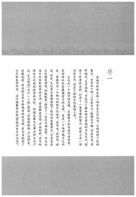 《晋城历史文化丛书 革命烽火》.pdf电子版_山西省志插图5