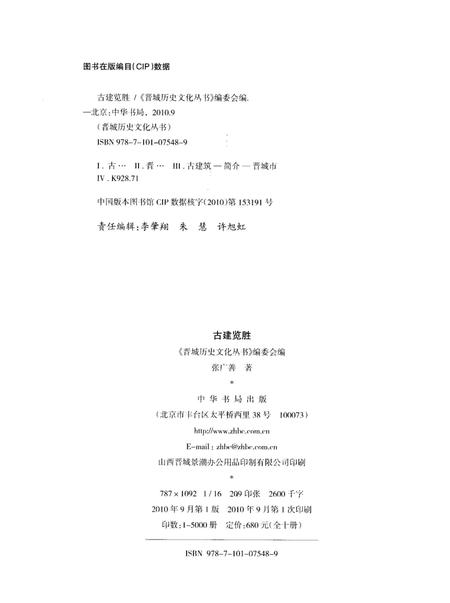 《晋城历史文化丛书 古建览胜》.pdf电子版_山西省志插图2