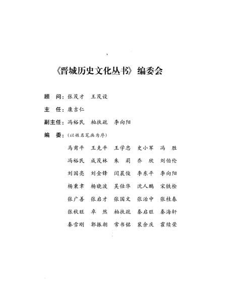 《晋城历史文化丛书 古建览胜》.pdf电子版_山西省志插图3