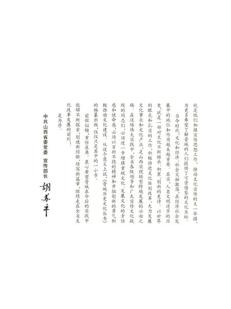 《晋城历史文化丛书 古建览胜》.pdf电子版_山西省志插图4