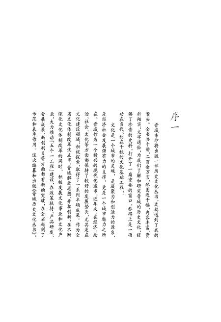 《晋城历史文化丛书 老城沧桑》.pdf电子版_山西省志插图5