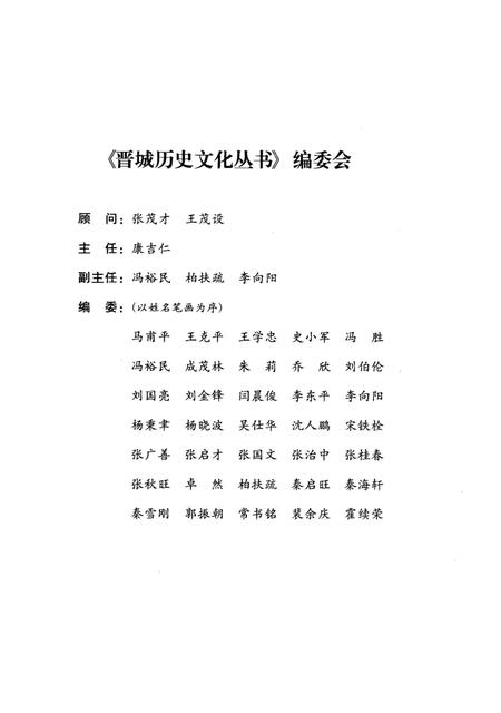《晋城历史文化丛书 梨园群芳》.pdf电子版_山西省志插图3