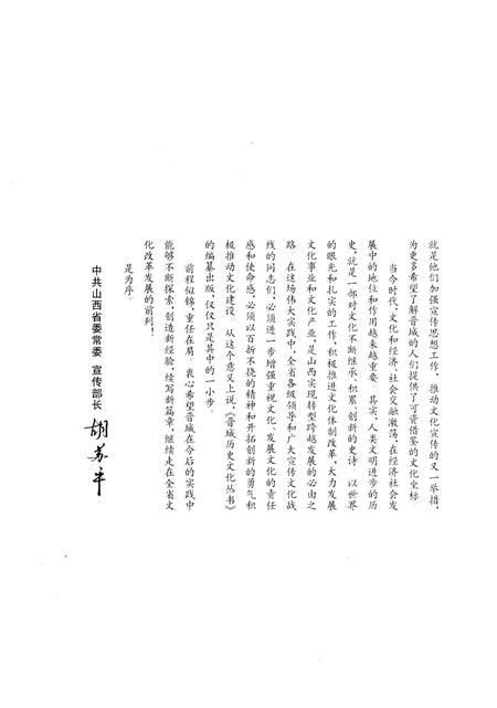 《晋城历史文化丛书 梨园群芳》.pdf电子版_山西省志插图4