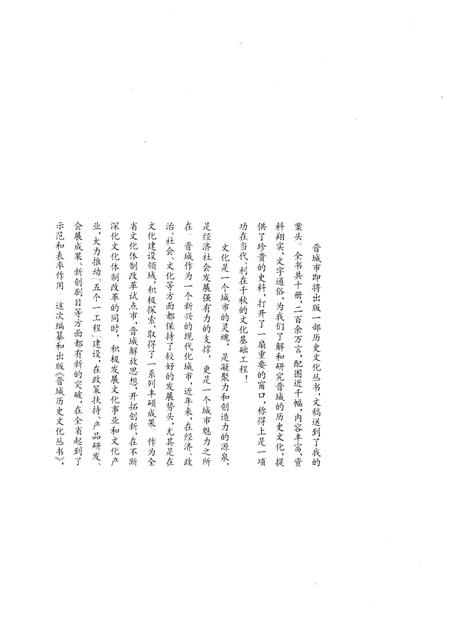 《晋城历史文化丛书 梨园群芳》.pdf电子版_山西省志插图5