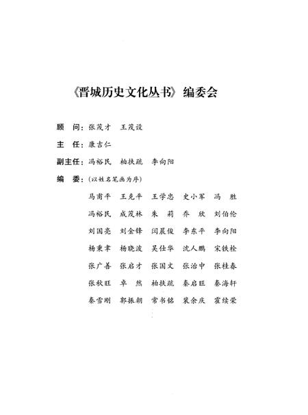 《晋城历史文化丛书 历史纪事》.pdf电子版_山西省志插图3