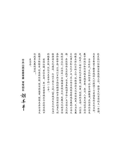 《晋城历史文化丛书 历史纪事》.pdf电子版_山西省志插图4